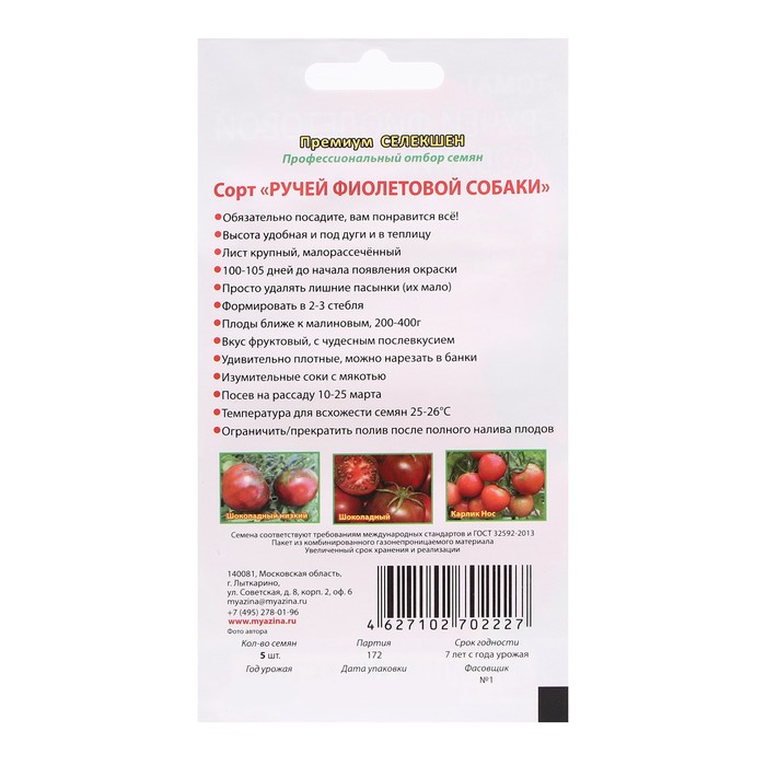 фото Семена томат "ручей фиолетовой собаки", 5 шт любовь мязина