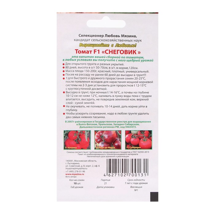 фото Семена томат "снеговик f1", 0,02 г любовь мязина