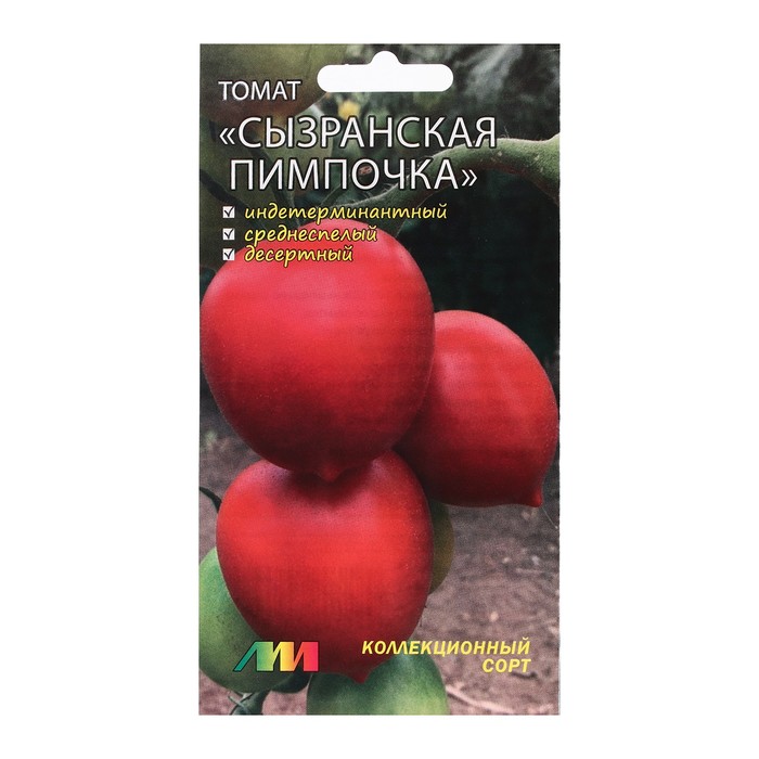 Семена Томат Сызранская пимпочка, 0,02 г