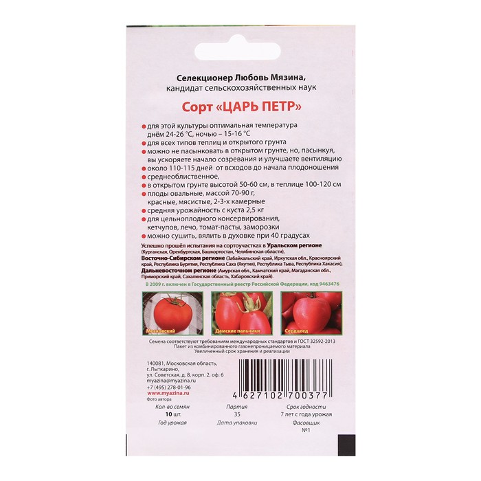 фото Семена томат "царь петр", 10 шт любовь мязина