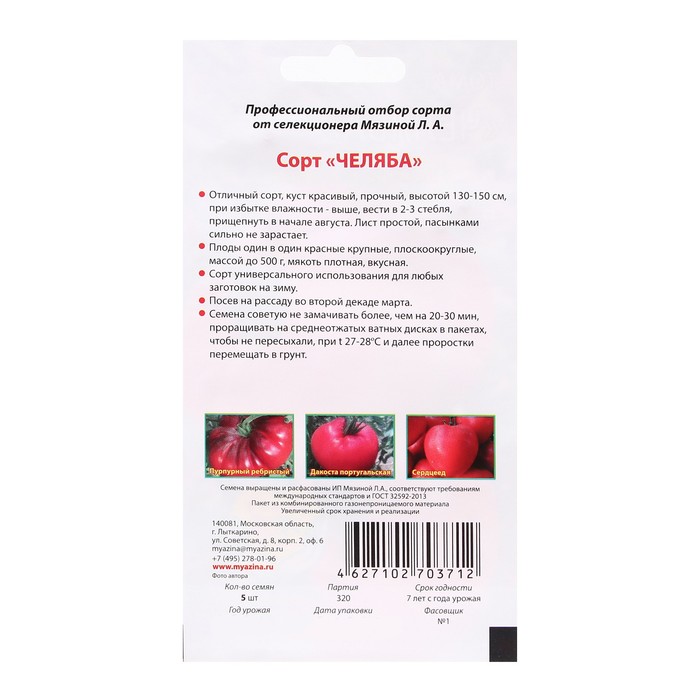 фото Семена томат "челяба", 5 шт любовь мязина