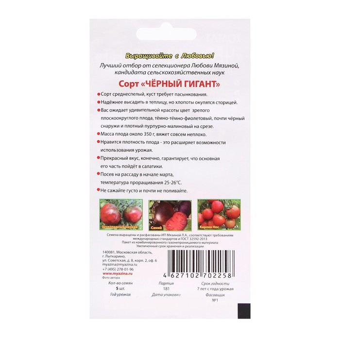 фото Семена томат "черный гигант", 5 шт любовь мязина