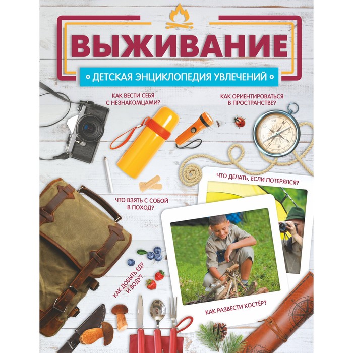 

Выживание. Медведев Д.Ю.