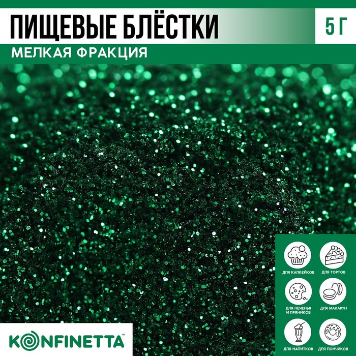 

Блёстки пищевые мелкой фракции зелёные для капкейков, тортов и напитков, 5 г.