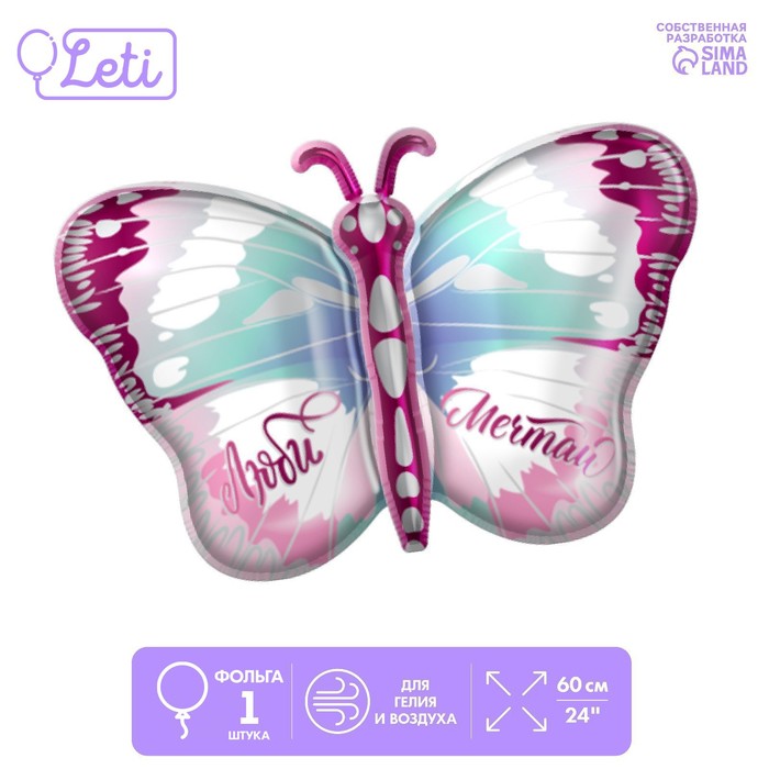 Шар фольгированный 24 «Бабочка», без подложки фольгированный шар 18 лучшая мама в мире без подложки