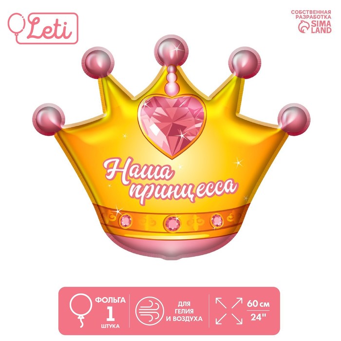 Шар фольгированный 24 «Корона», без подложки шар фольгированный 24 корона цвет розовый