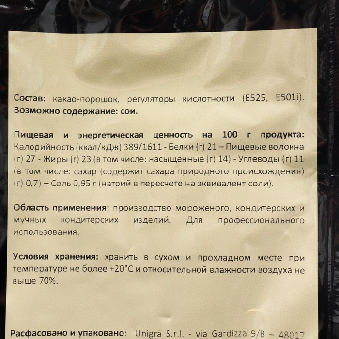 

Какао Мастер Мартини, алкализованное, 1 кг
