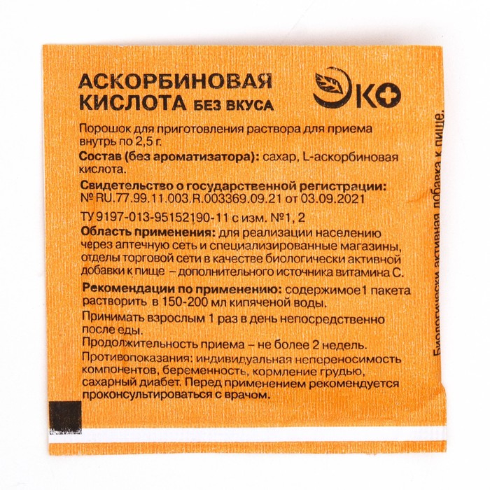 Аскорбиновая кислота Экотекс, 2,5 г аскорбиновая кислота экотекс 10 таблеток по 2 9 г