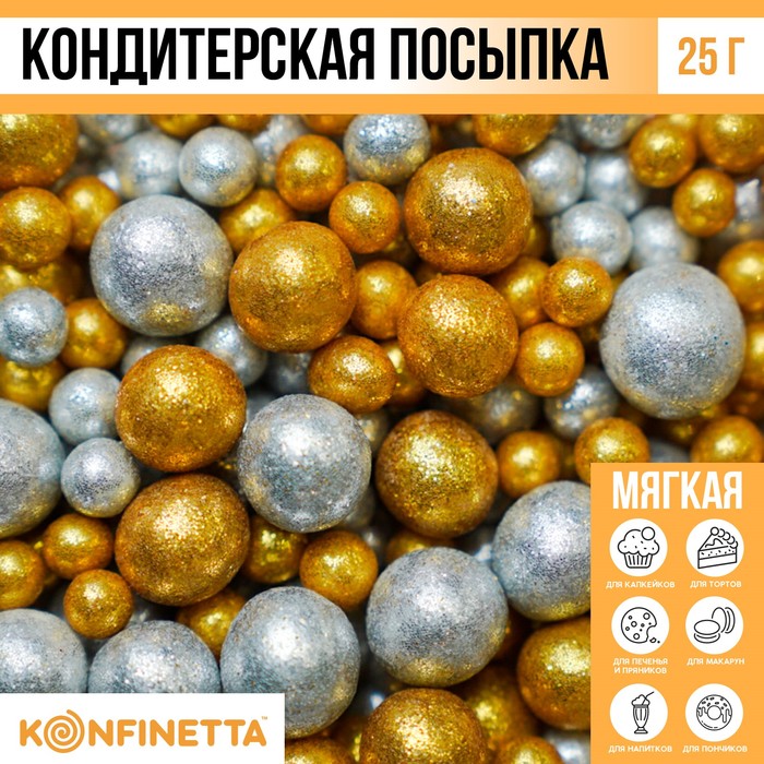 Кондитерская посыпка «Сияющее солнце», 25 г.