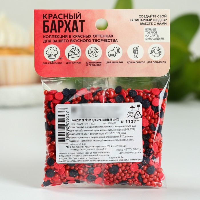 

Посыпка кондитерская мягкая фигурная: красная, черная, 50 г.