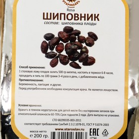 

Шиповник плоды, 200 г