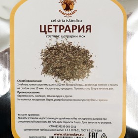 

Цетрария мох, 50 г