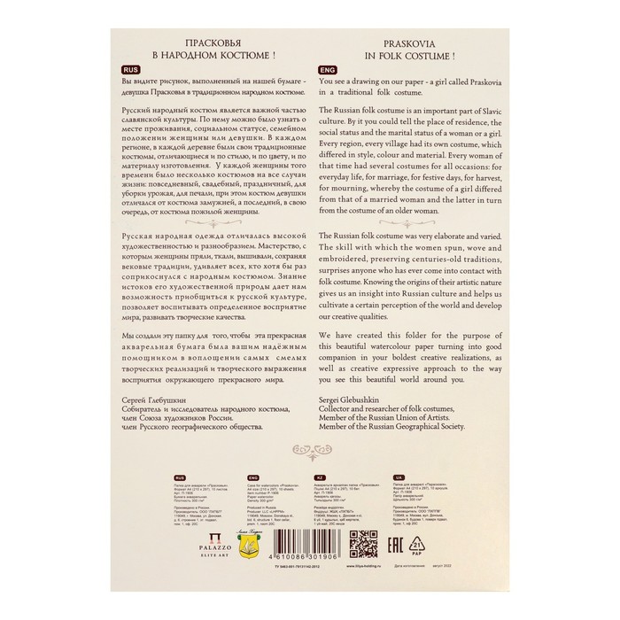 Папка д/акварели А4 10л Прасковья, 300г/м2 П-1906