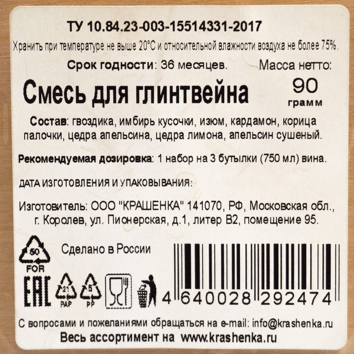 

Набор специй для глинтвейна "ЗАЙЧИК"