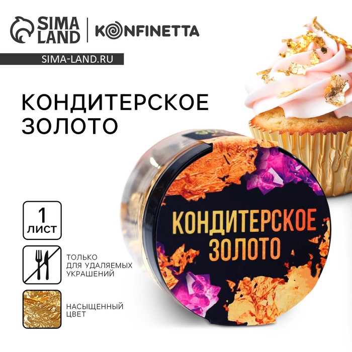 

Кондитерское золото в банке для удаляемых украшений