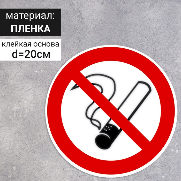 Табличка «Запрещается курить», 200×200 мм фолиант знак запрещающий запрещается пользоваться открытым огнем и курить круг диаметр 200 мм самоклейка 610002 р 02 5 шт