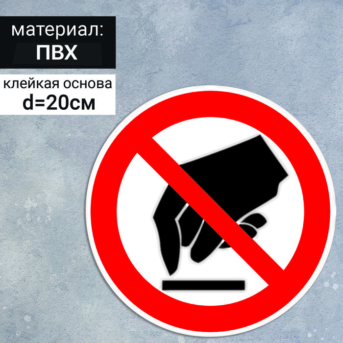 Табличка «Запрещается прикасаться, опасно», 200×200 мм табличка запрещается прикасаться опасно 200х200 мм