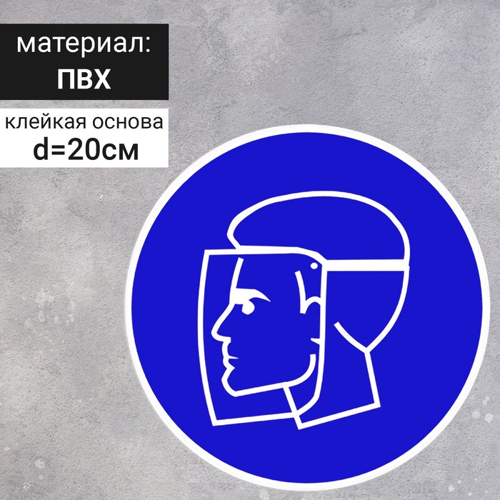 Табличка «работать в защитном щитке», 200×200 мм табличка работать в защитной одежде 200ммх200 мм