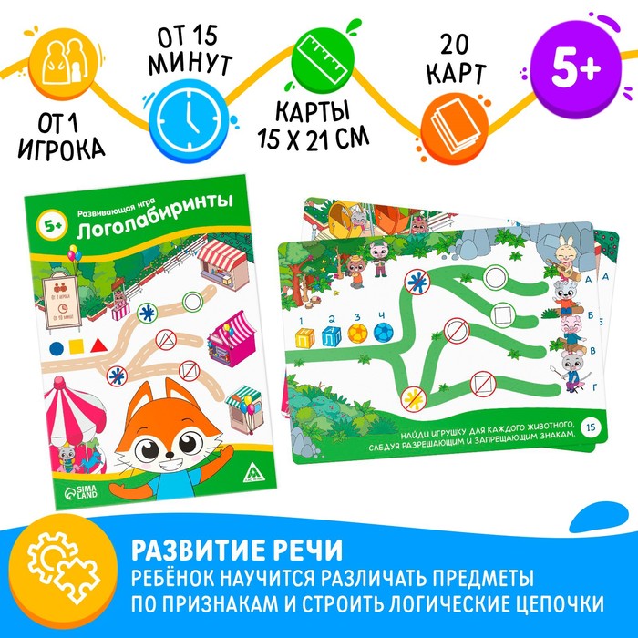 Настольная игра Логолабиринты 20 карт 5 55₽