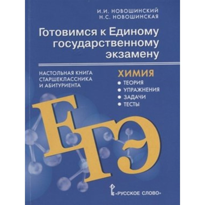 Физика. ЕГЭ. Типовые экзаменационные варианты. 10 вариантов. Демидова М.Ю. вербицкая мария валерьевна егэ 2018 английский язык типовые экзаменационные варианты 10 вариантов