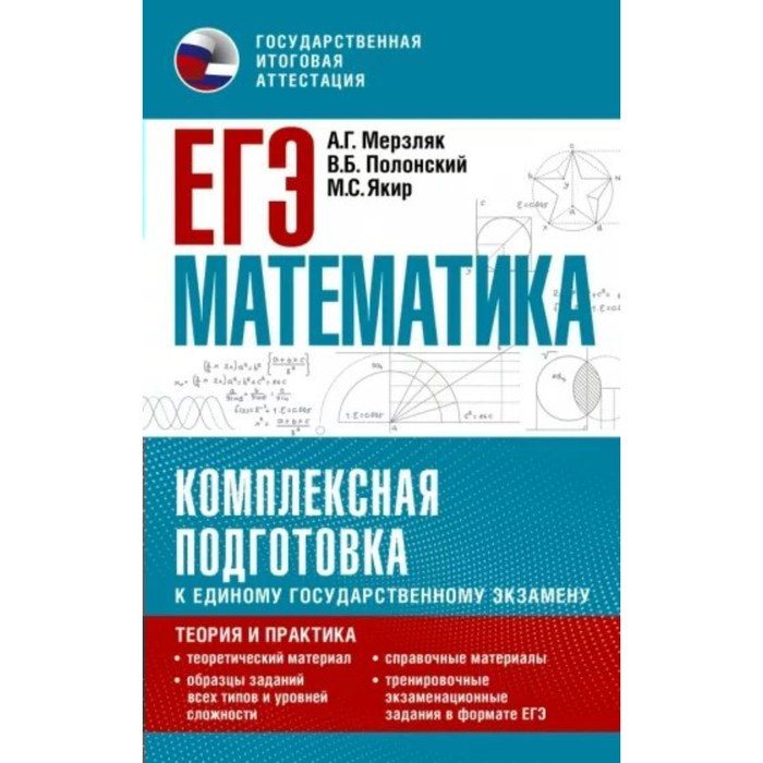 

Математика. ЕГЭ. Базовый и профильный уровни. Все задания. Закрытый сегмент. 4000 задач с ответами. Ященко И.В.