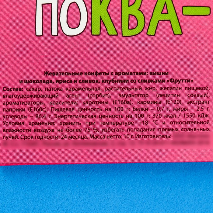 Жевательная конфета «Моей подружке», 10 г.