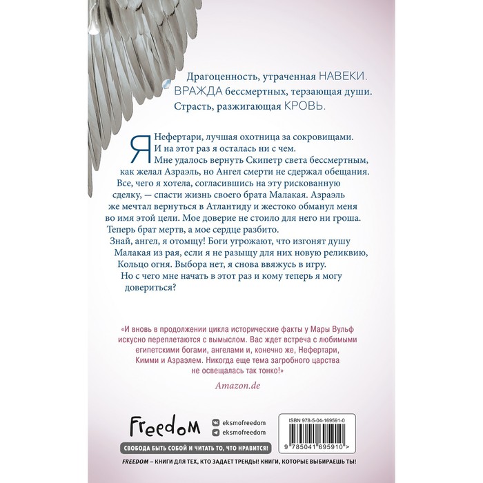 

Египетские хроники. Кольцо огня. Книга 2. Вульф М.