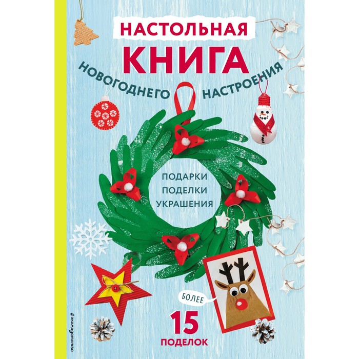 Настольная книга новогоднего настроения именной чай эликсир новогоднего настроения