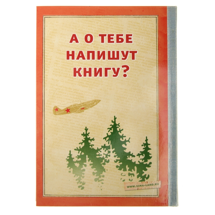 Ежедневник "Повесть о настоящем человеке", твёрдая обложка, А5, 96 листов