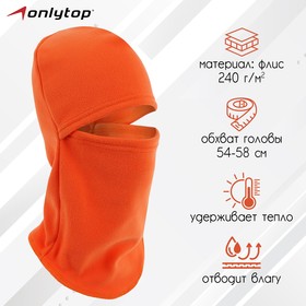 Маска ветрозащитная ONLYTOP, цвет оранжевый, размер M