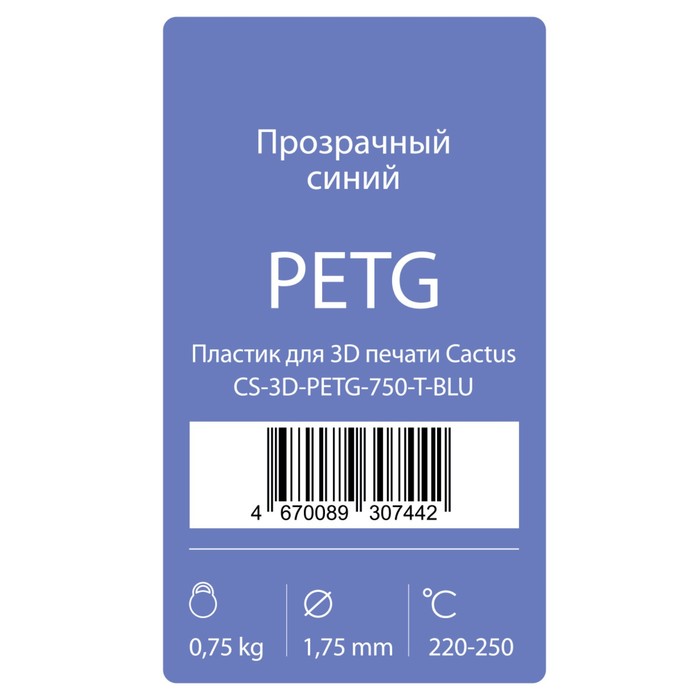 

Пластик для 3D принтера Cactus (CS-3D-PETG-750-T-BLU), PETG, 1.75, 0.75 кг, прозрачный синий 93766