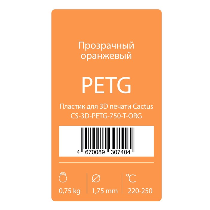 

Пластик для 3D принтера Cactus (CS-3D-PETG-750-T-ORG), PETG, 0.75кг, прозрачный оранжевый
