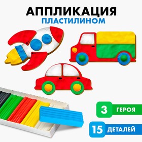 Аппликация пластилином "Транспорт"