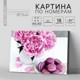Картина по номерам на холсте с подрамником «Макаруны и цветы», 40 × 30 см