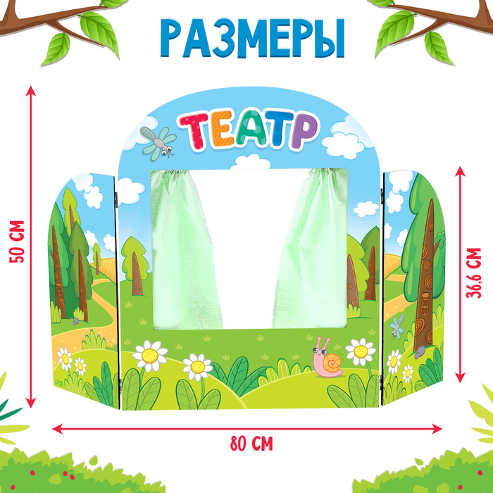 Ширма для кукольного театра «Сказочный лес»