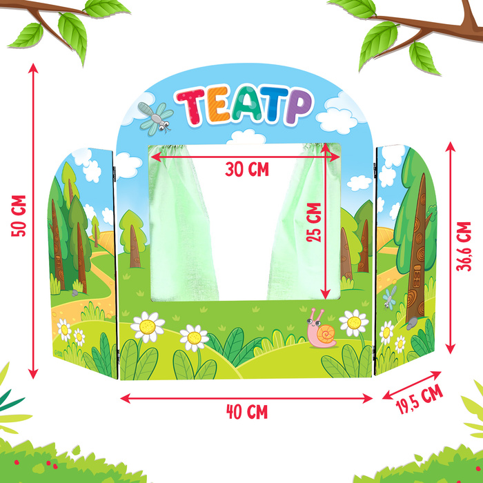 Ширма для кукольного театра «Сказочный лес»