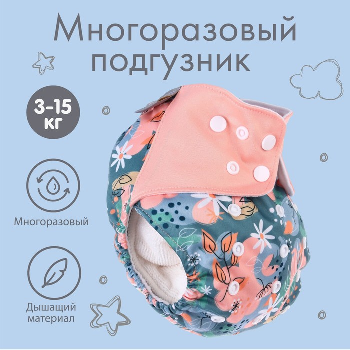 Трусики-подгузник многоразовый Веточки 297₽