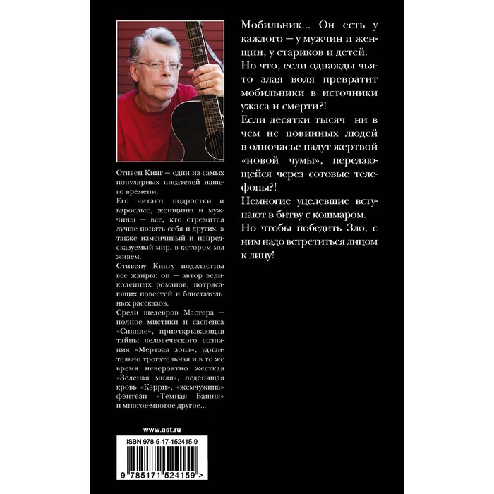 

Мобильник. Кинг С.