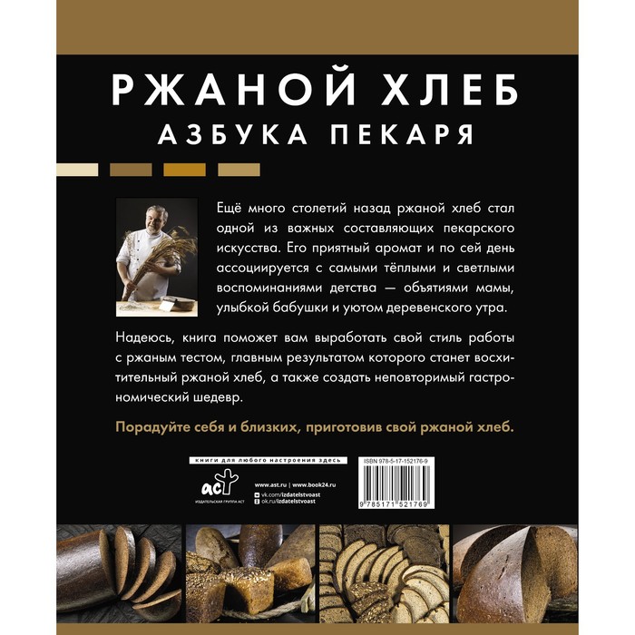 

Ржаной хлеб. Азбука пекаря. Кириллов С.В.