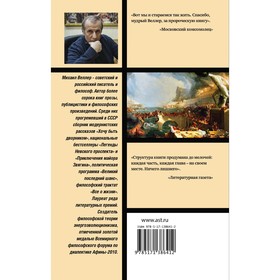 

Шайка идиотов. Книга 2. Веллер М.И.