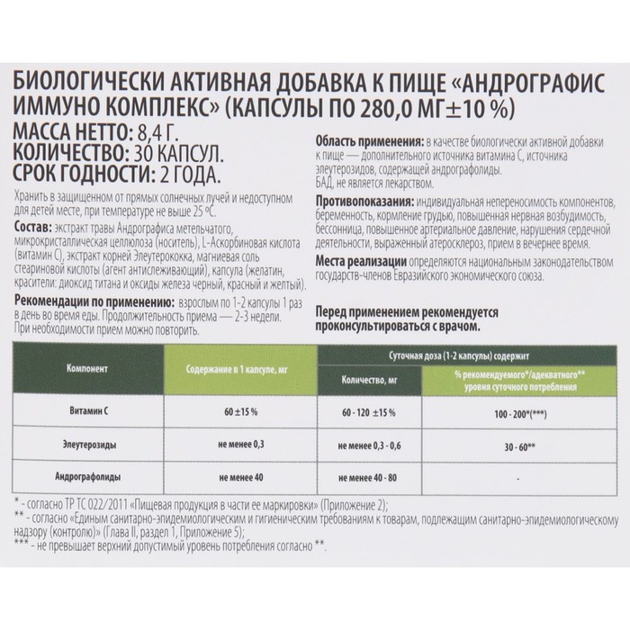 

Андрографис комплекс для иммунитета ВИТАМИР капс. №30