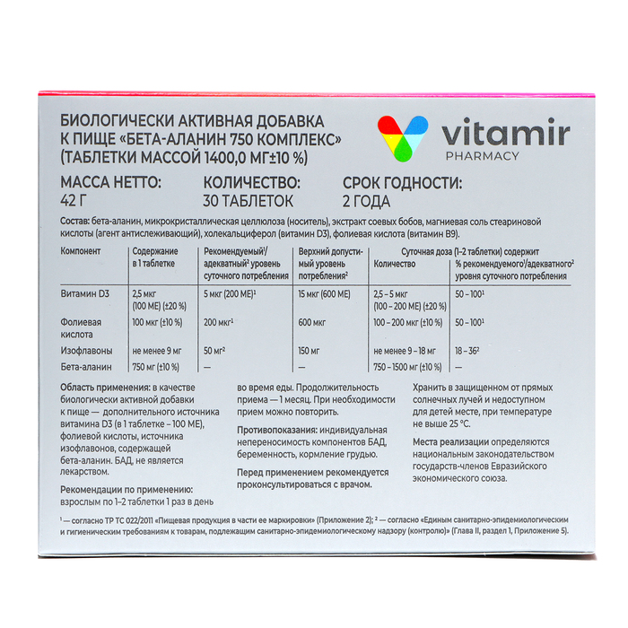 Бета-Аланин комплекс (экстракт соевых бобов, витамин D3, B9) ВИТАМИР таб. №30