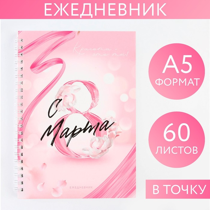 Ежедневник А5, 60 л «Розовый»