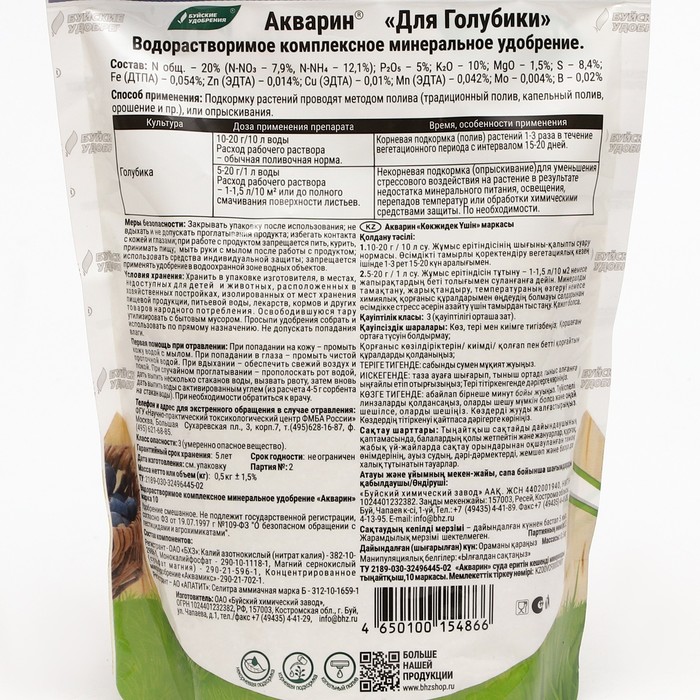 Удобрение комплексное водорастворимое Акварин 