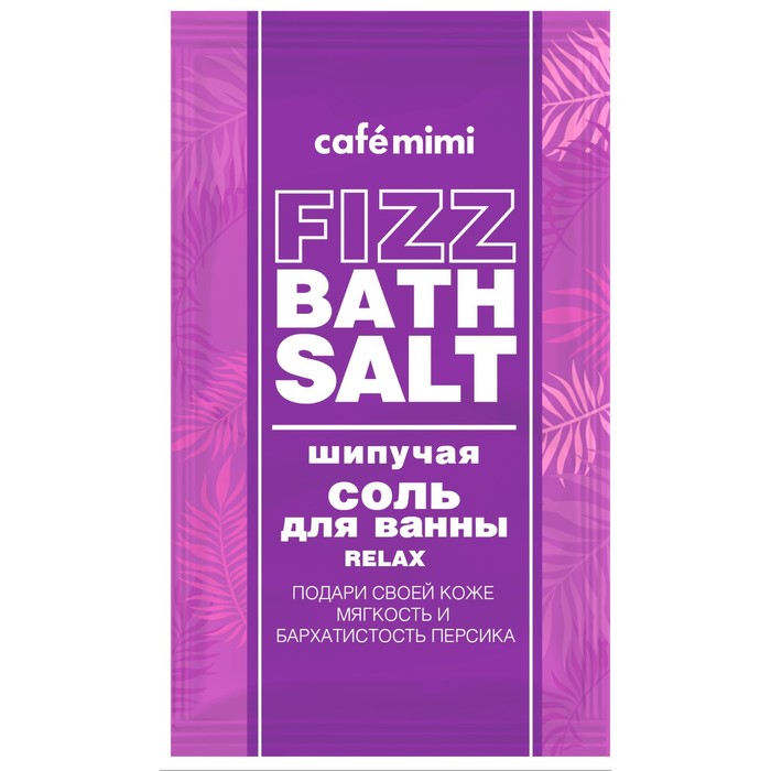 

Соль для ванны Café mimi Relax, шипучая, 100 г