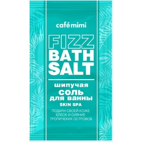 

Шипучая соль для ванны Café mimi SKIN SPA, 100 г