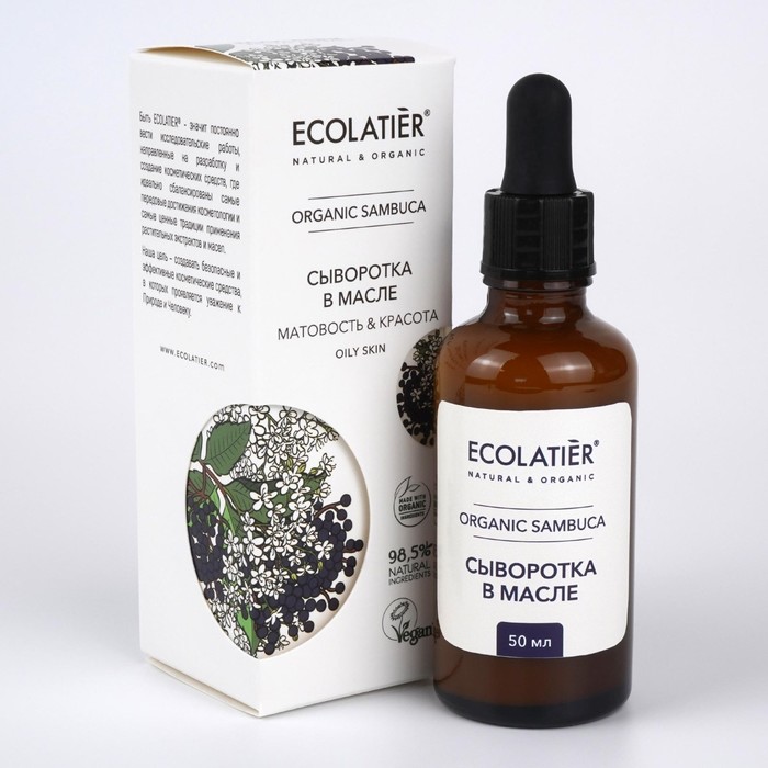 Сыворотка в масле Ecolatier ORGANIC SAMBUCA, 50 мл