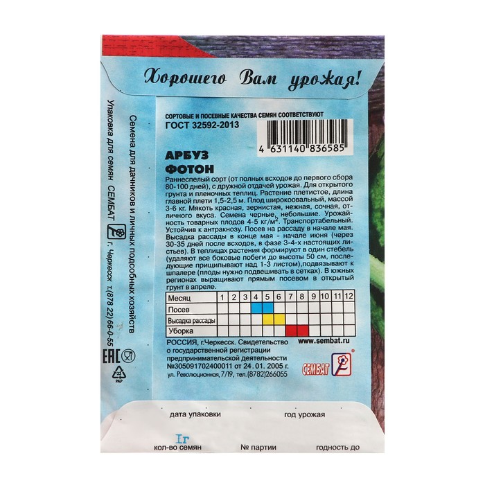 

Семена Арбуз "Фотон", 1 г