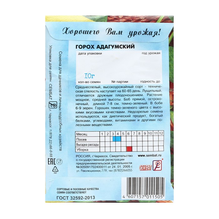 

Семена Горох "Адагумский", 10 г