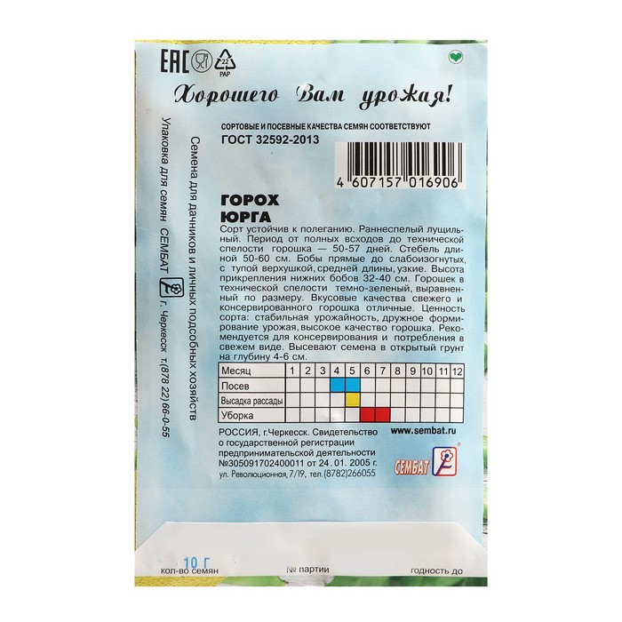 

Семена Горох "Юрга", 10 г